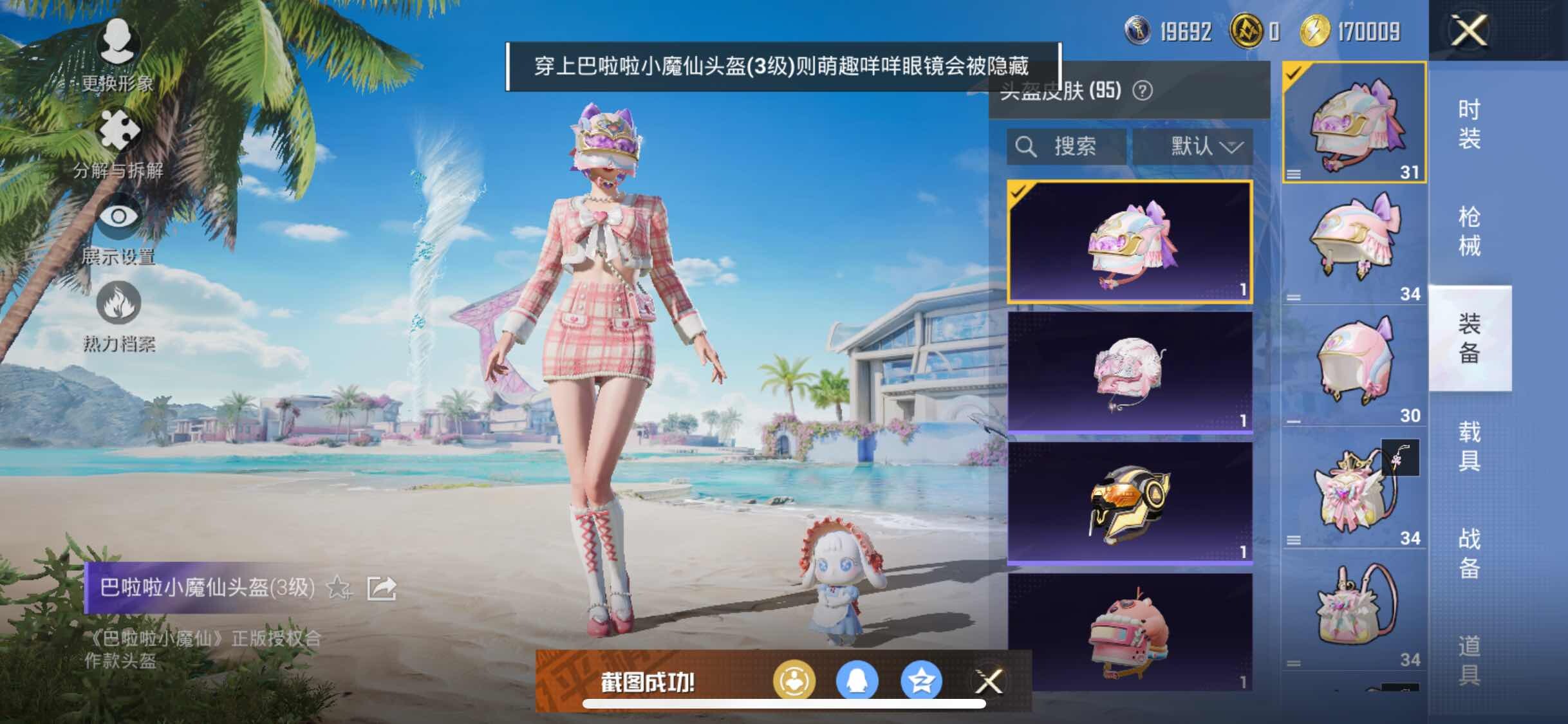 HPYXS3287581和平精英账号详情图15 HPYXS3287581和平精英账号详情图15