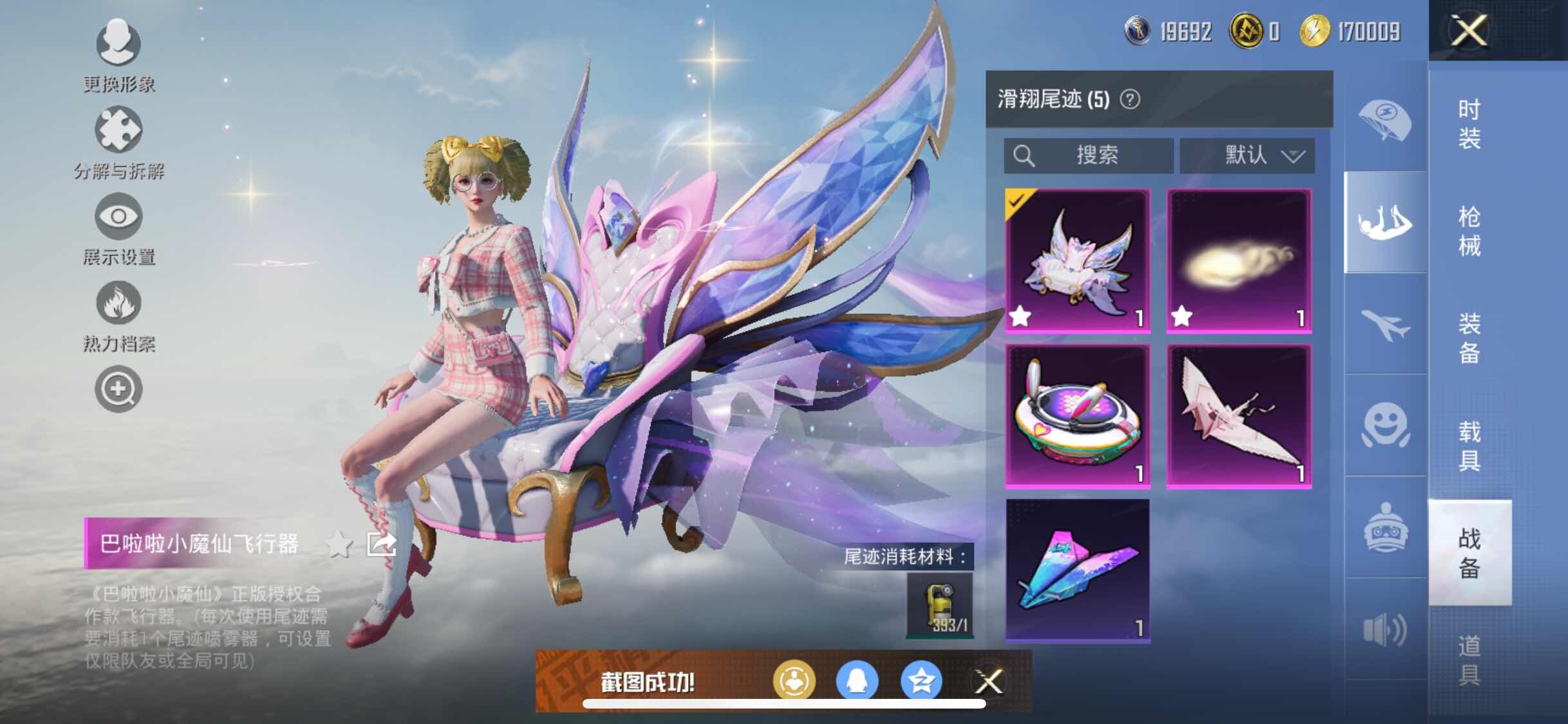 HPYXS3287581和平精英账号详情图18 HPYXS3287581和平精英账号详情图18