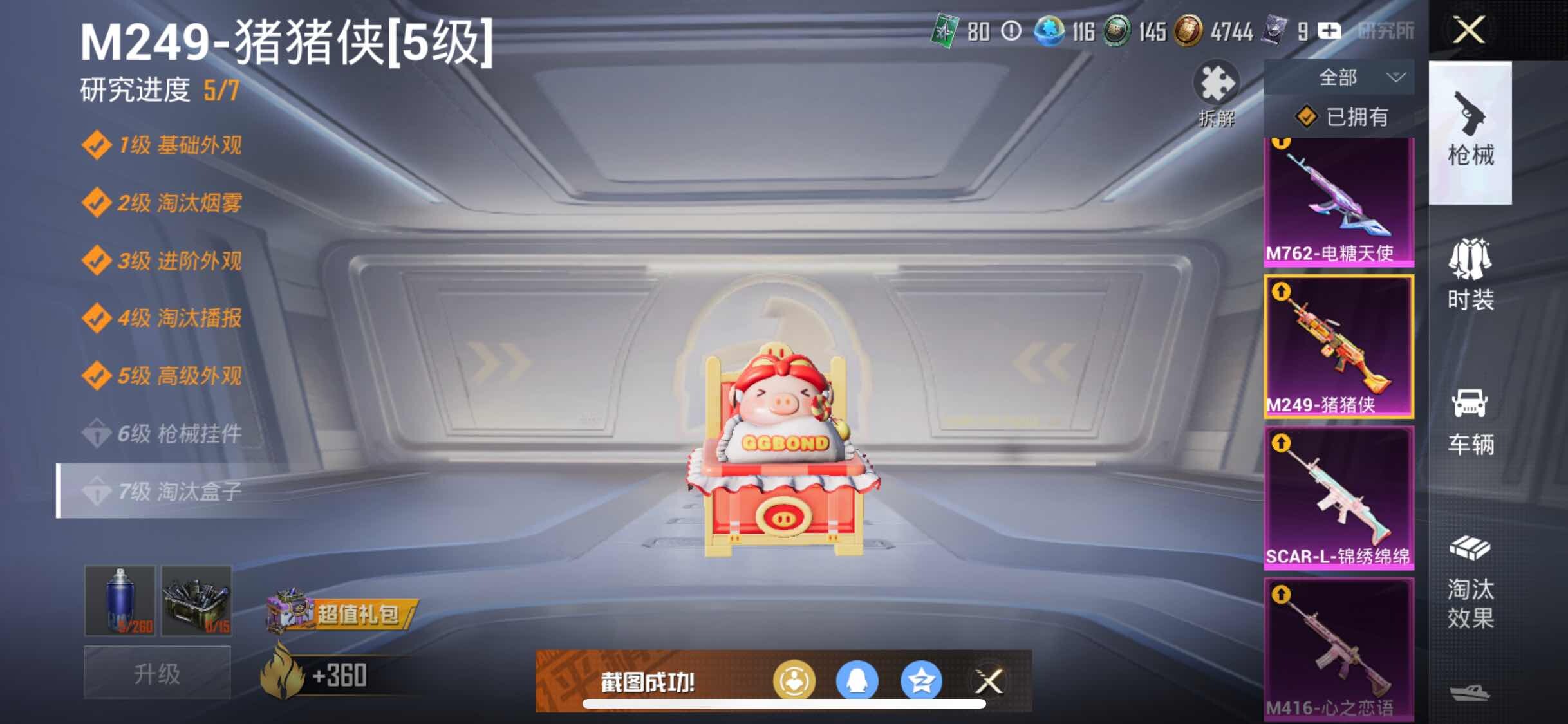 HPYXS3287581和平精英账号详情图19 HPYXS3287581和平精英账号详情图19