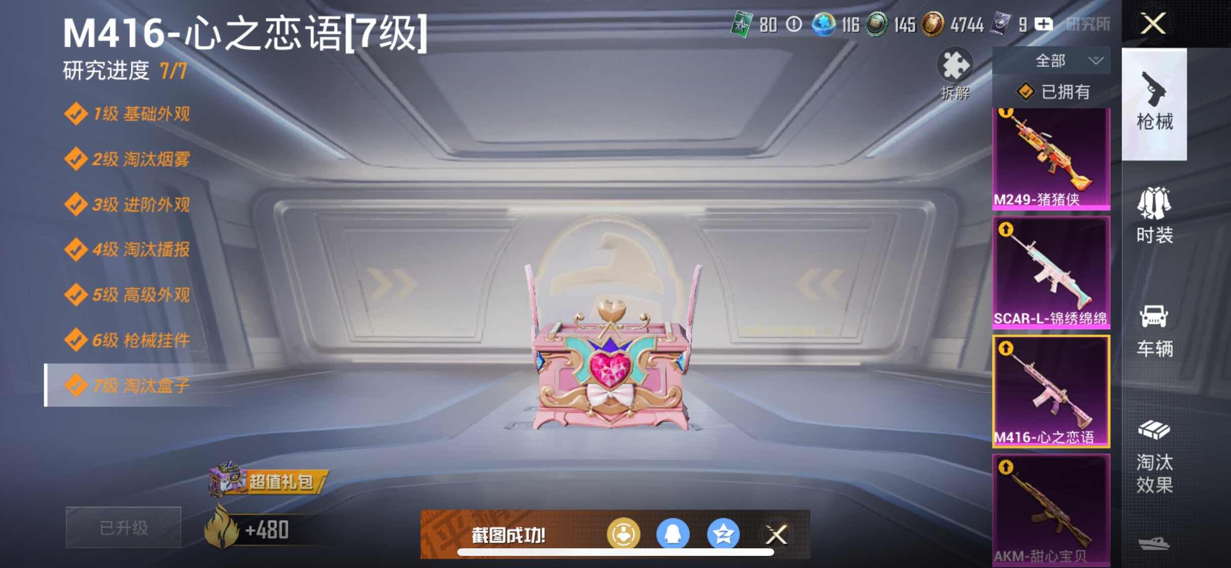 HPYXS3287581和平精英账号详情图20 HPYXS3287581和平精英账号详情图20
