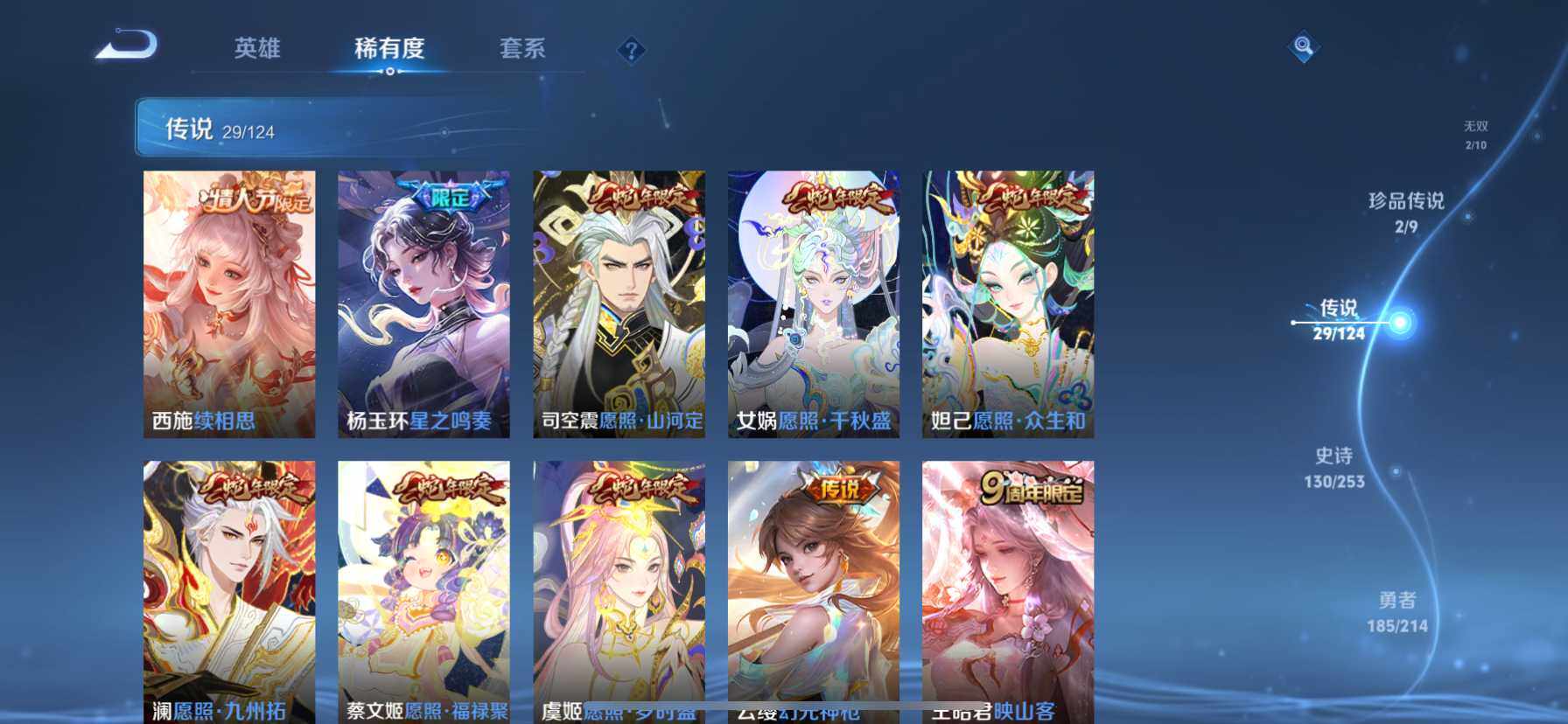 WZ033194685王者荣耀账号详情图21 WZ033194685王者荣耀账号详情图21