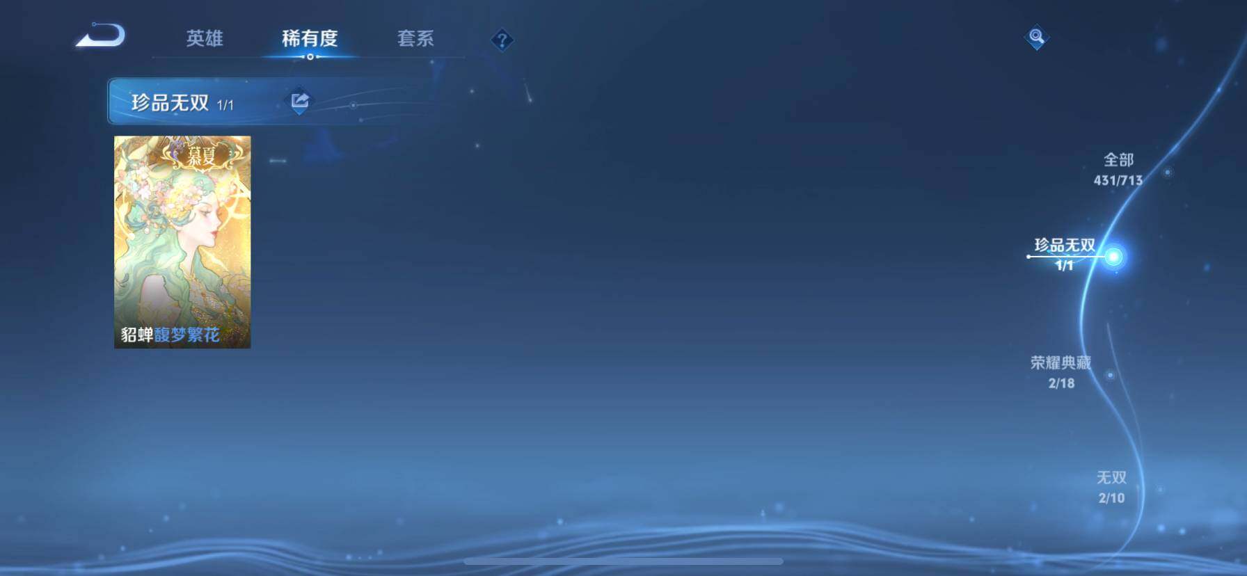 WZ033194685王者荣耀账号详情图26 WZ033194685王者荣耀账号详情图26