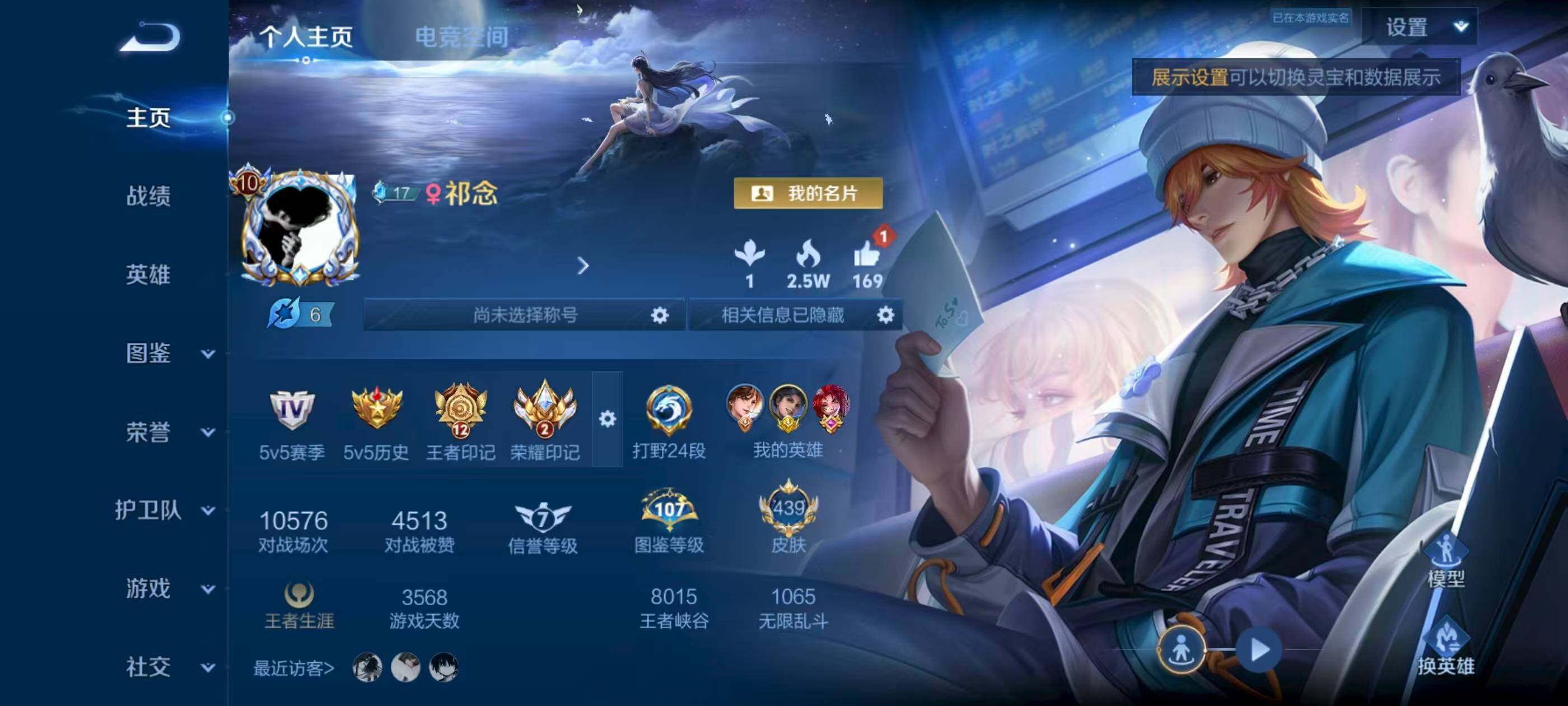 WZXS3194073王者荣耀账号详情图3 WZXS3194073王者荣耀账号详情图3