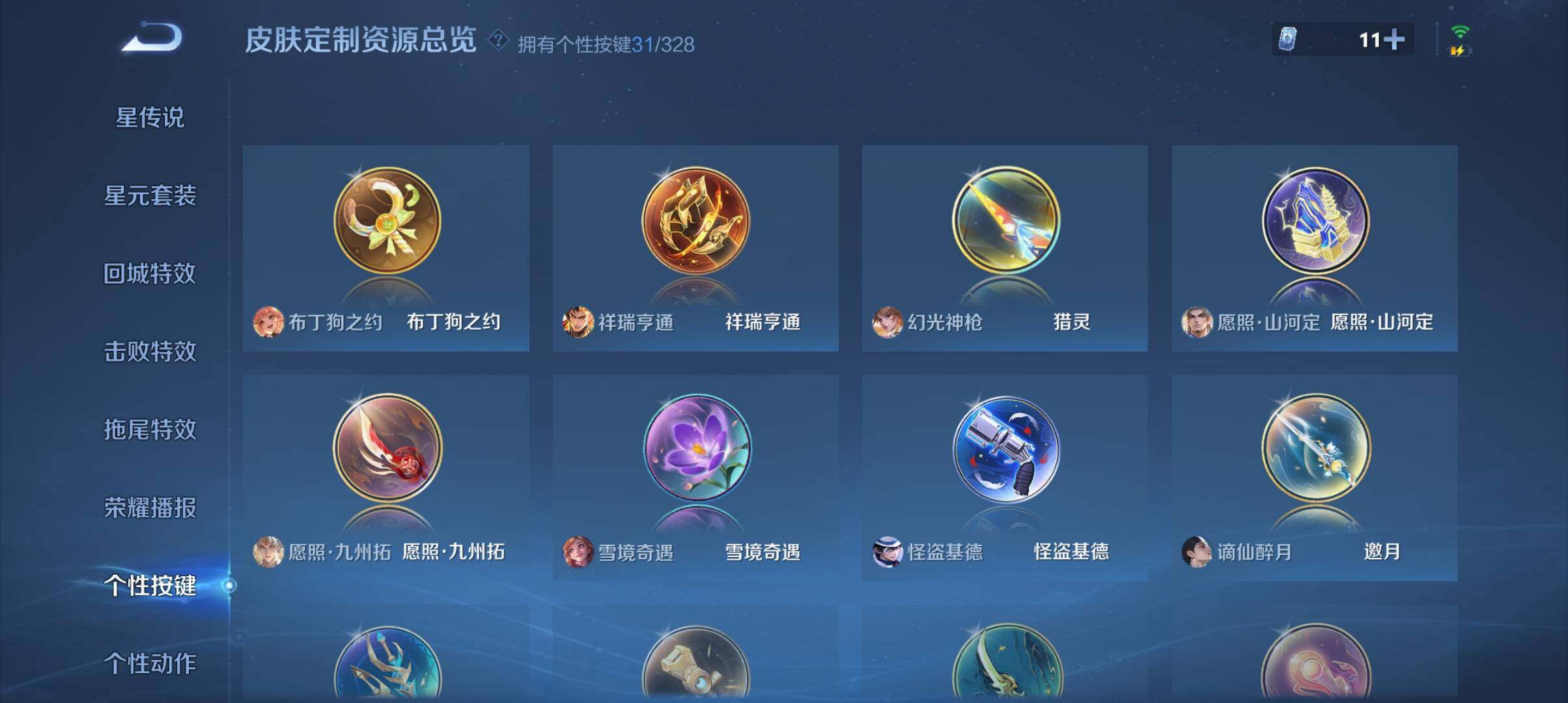 WZ033194732王者荣耀账号详情图7