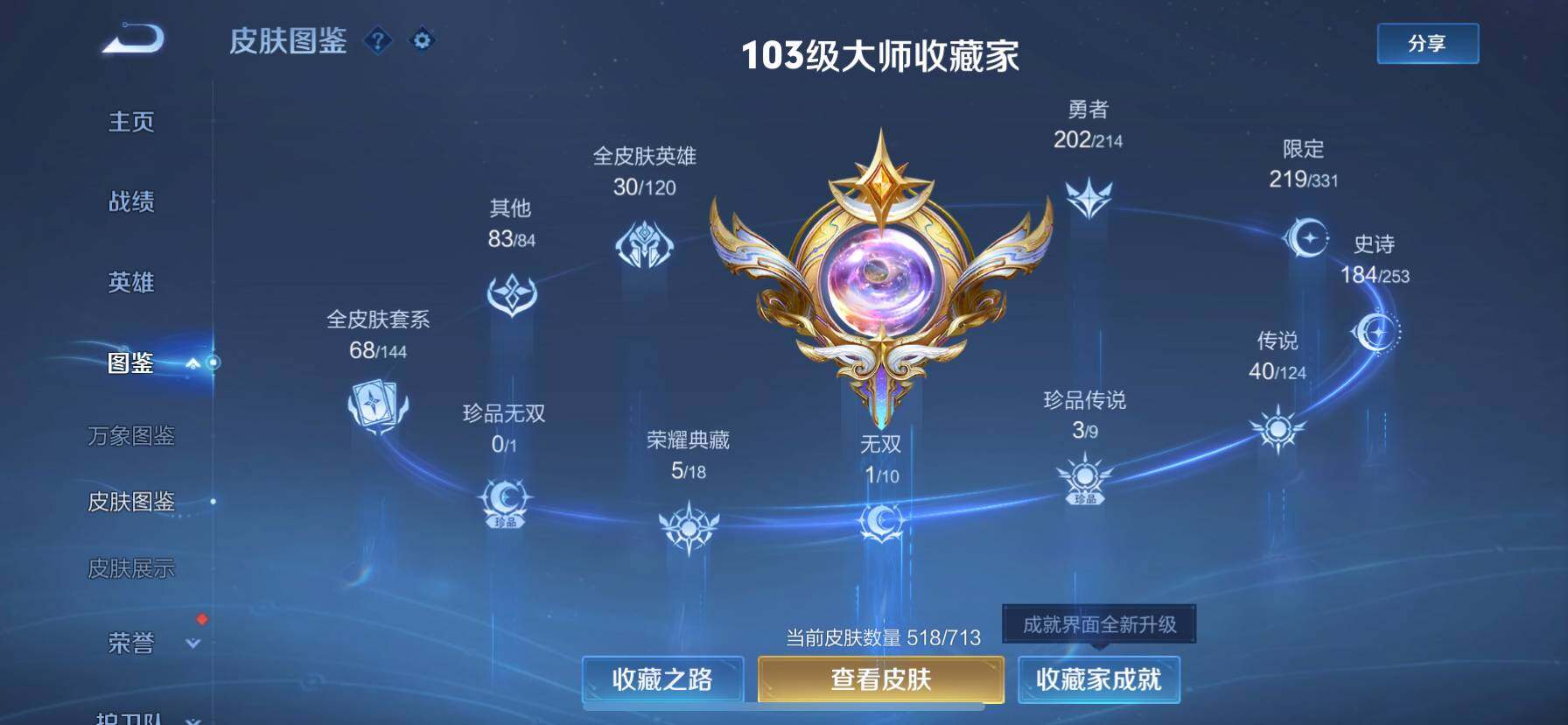WZ033194653王者荣耀账号详情图33 WZ033194653王者荣耀账号详情图33