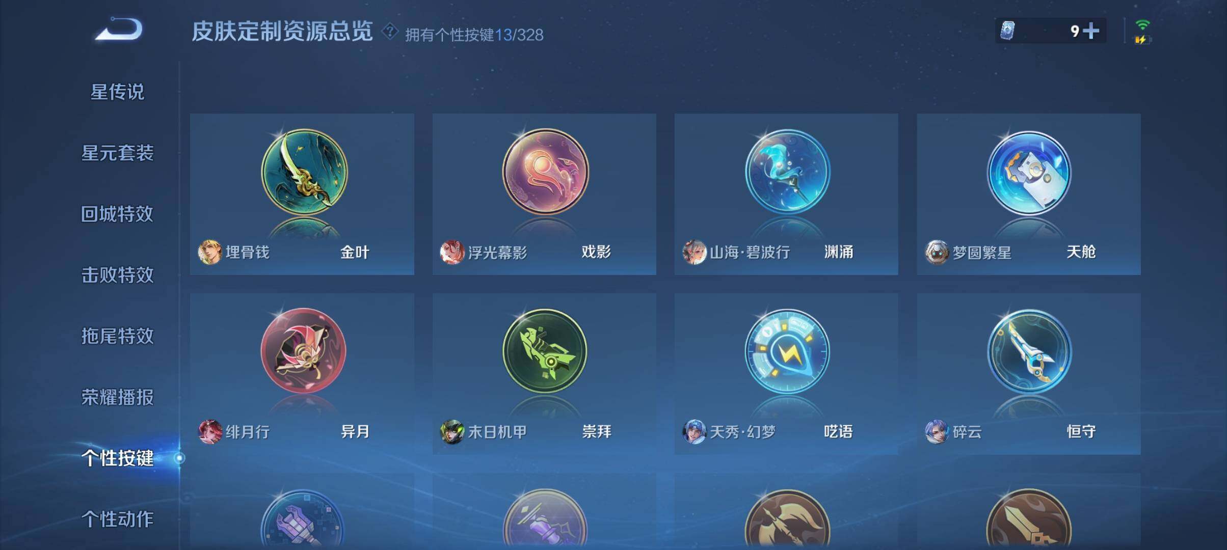 WZ033194747王者荣耀账号详情图11