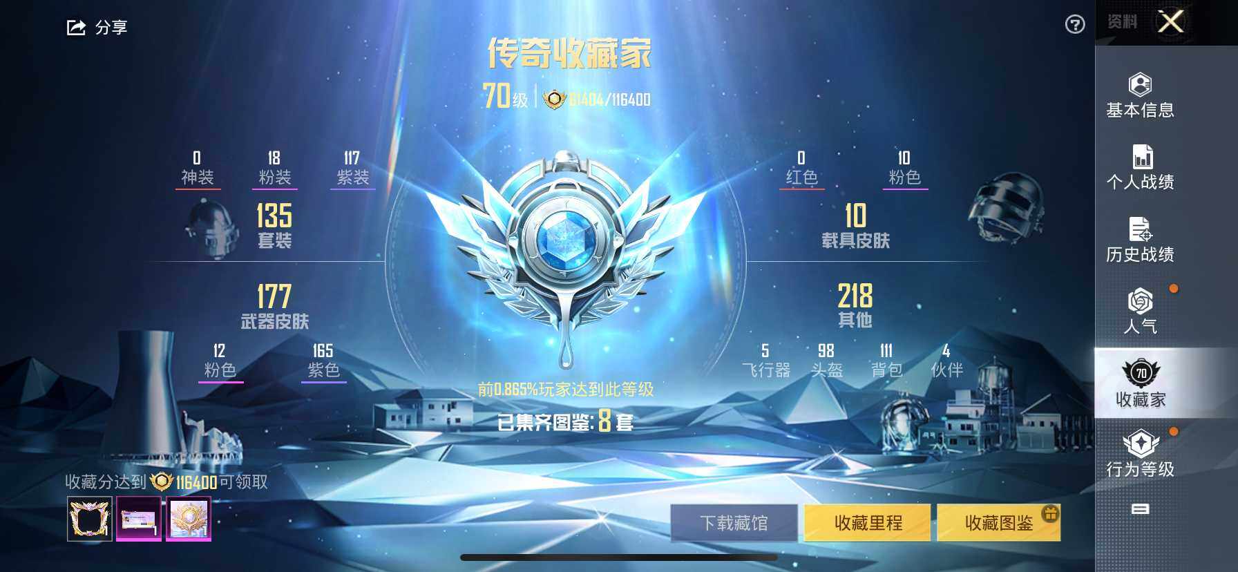 HP033281429和平精英账号详情图6 HP033281429和平精英账号详情图6