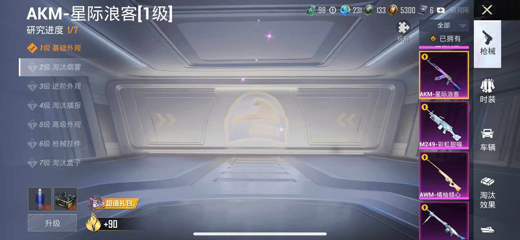 HP033281429和平精英账号详情图8 HP033281429和平精英账号详情图8