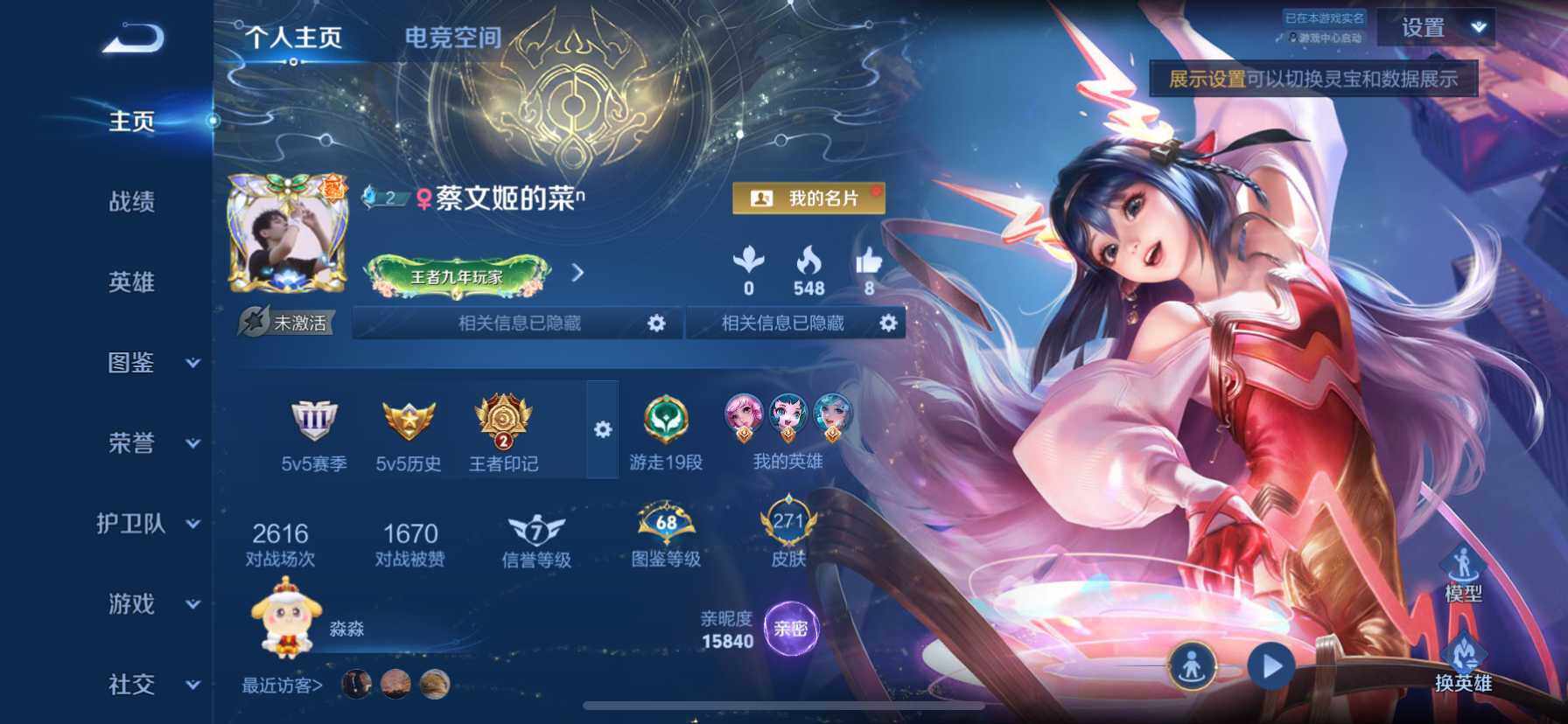 WZ033194704王者荣耀账号详情图13