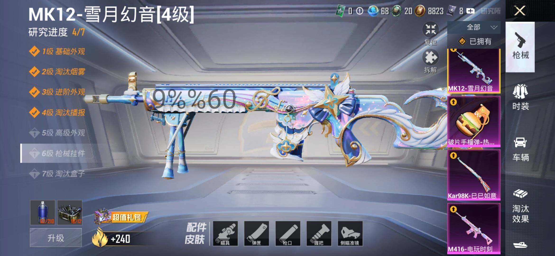 HPYXS3284661和平精英账号详情图17 HPYXS3284661和平精英账号详情图17