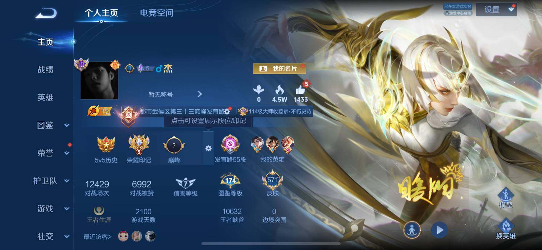 WZ033194624王者荣耀账号详情图20 WZ033194624王者荣耀账号详情图20