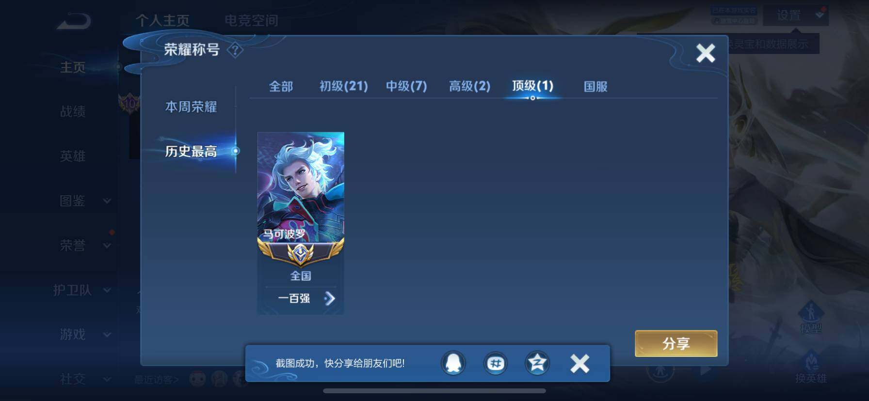 WZ033194624王者荣耀账号详情图33 WZ033194624王者荣耀账号详情图33