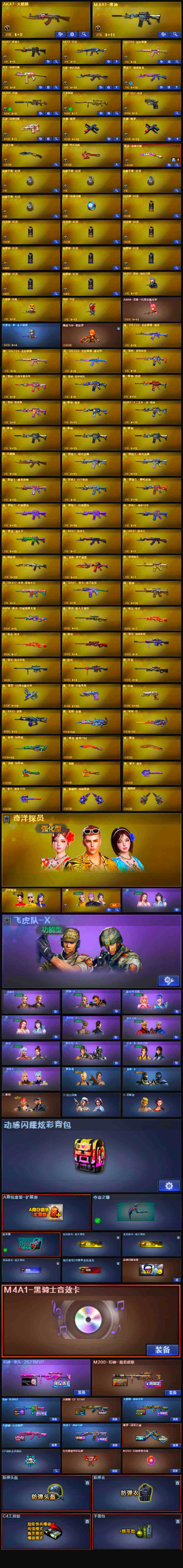 CFLX319526穿越火线账号详情图4 CFLX319526穿越火线账号详情图4
