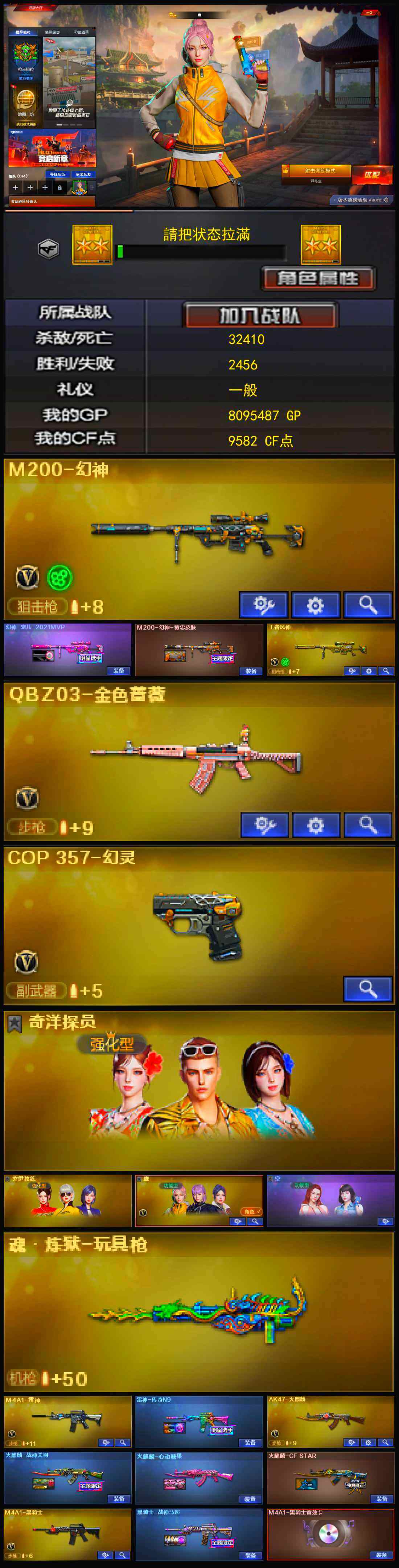 CFLX319526穿越火线账号详情图3 CFLX319526穿越火线账号详情图3