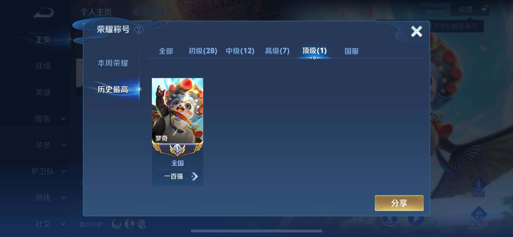 WZ033194754王者荣耀账号详情图11 WZ033194754王者荣耀账号详情图11