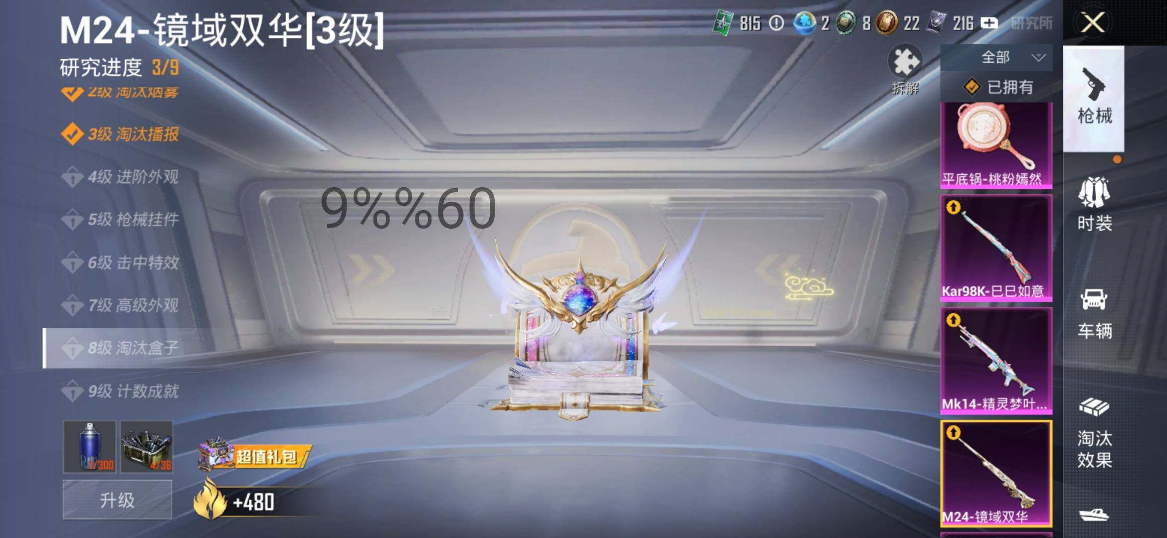 HPYXS3289146和平精英账号详情图18