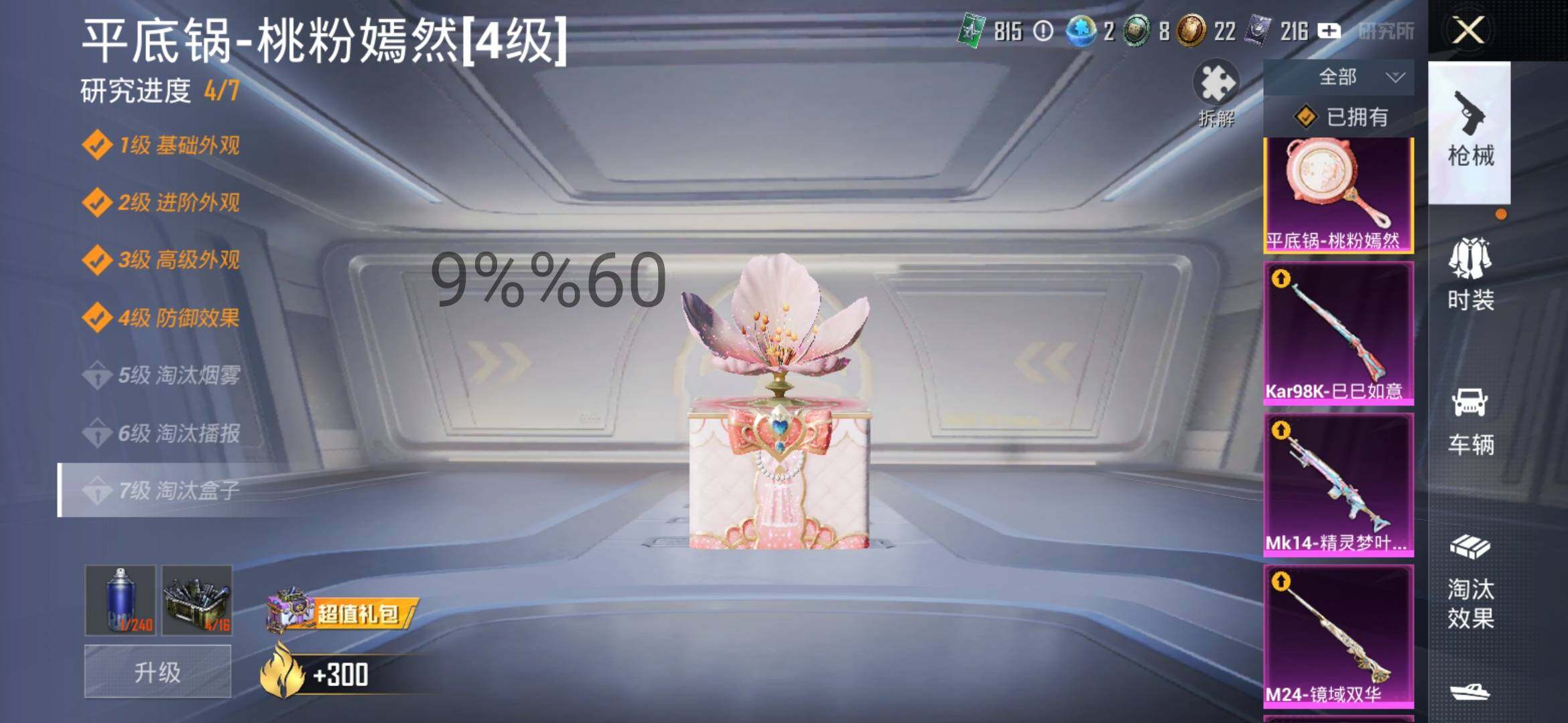 HPYXS3289146和平精英账号详情图17