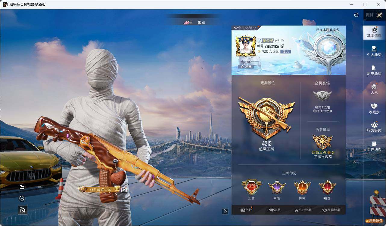 HPLE3281321和平精英账号详情图3 HPLE3281321和平精英账号详情图3