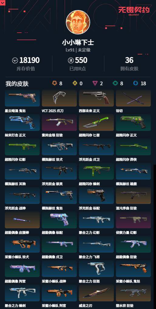 WWQLXY37841无畏契约账号详情图2 WWQLXY37841无畏契约账号详情图2