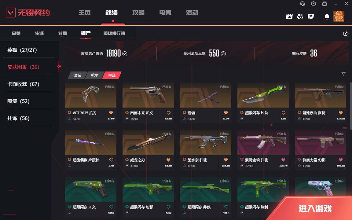 WWQLXY37841无畏契约账号详情图5 WWQLXY37841无畏契约账号详情图5