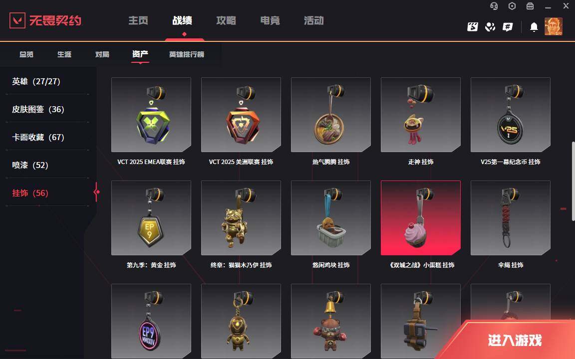 WWQLXY37841无畏契约账号详情图11 WWQLXY37841无畏契约账号详情图11