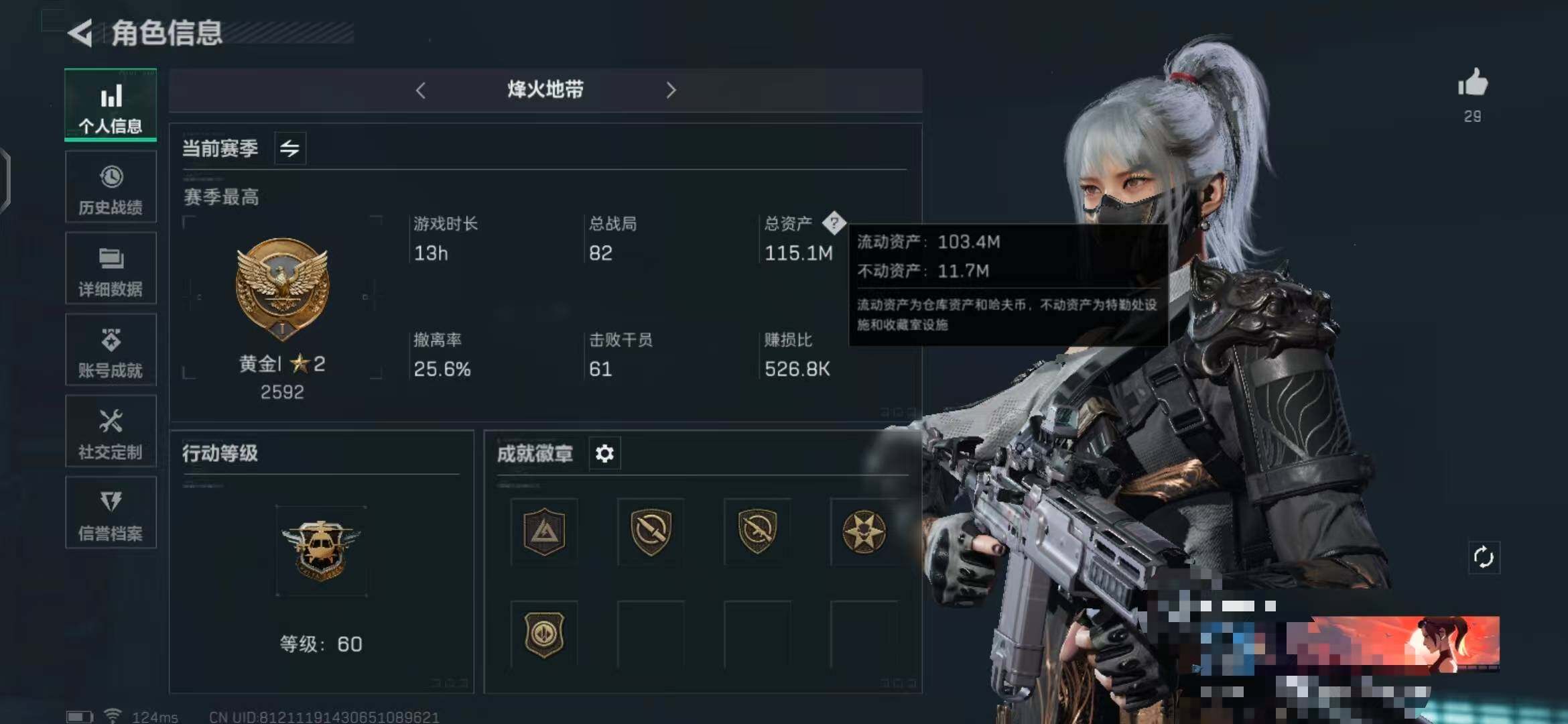 三角洲行动账号QQ【SJZG120】总资产(M)：115M/哈夫币(K)：33532K/哈夫币(K)：33532K/传说枪皮数：5/烽火地带等级：60_段位：黄金/高级安全箱6(2x3)/骇爪-水墨云图/无名-夜鹰/