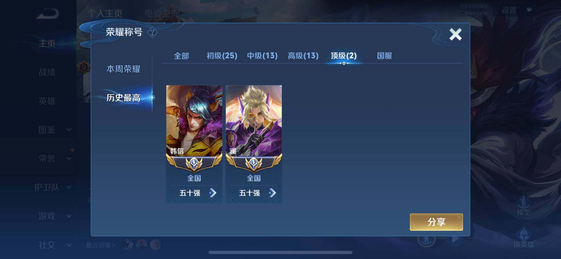 WZ033194691王者荣耀账号详情图8