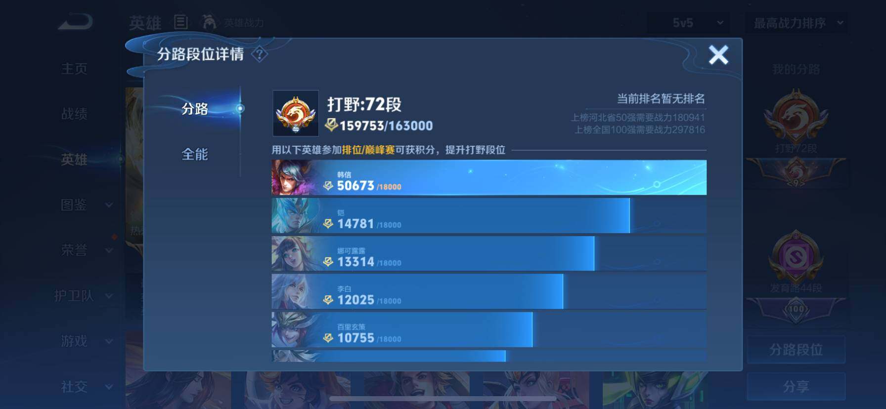 WZ033194691王者荣耀账号详情图11