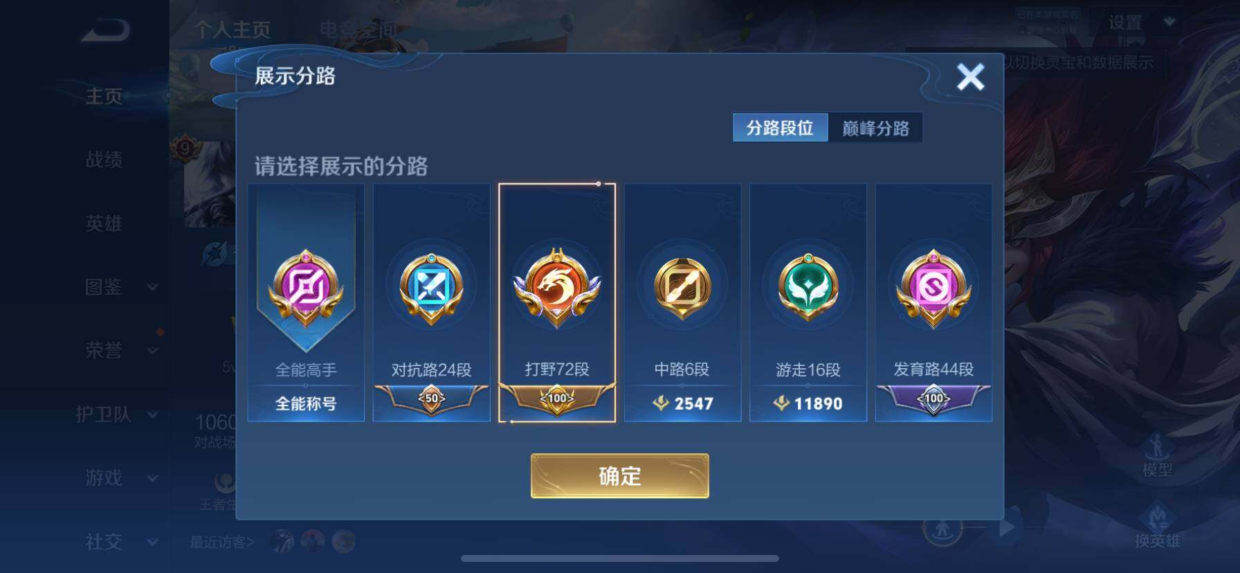 WZ033194691王者荣耀账号详情图27