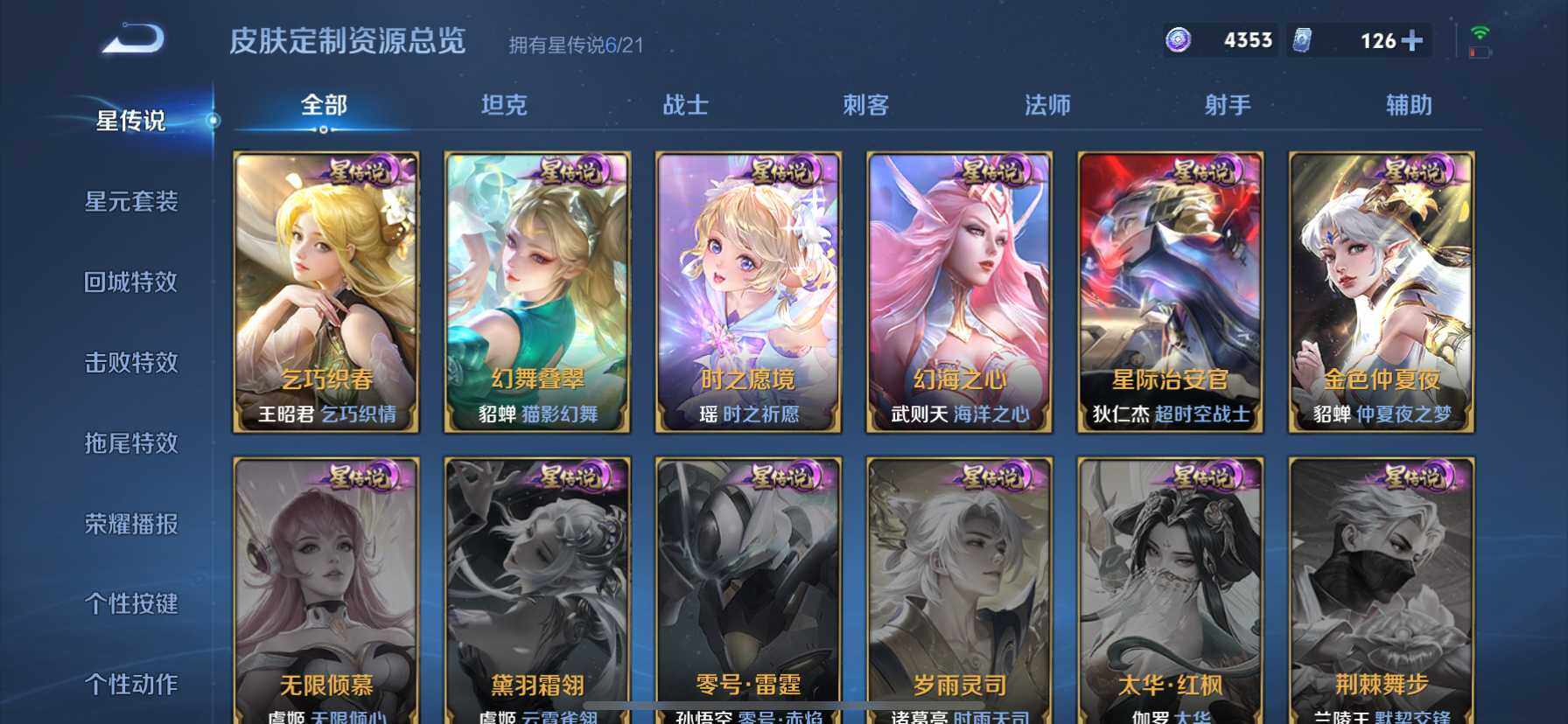 WZ033194645王者荣耀账号详情图13 WZ033194645王者荣耀账号详情图13
