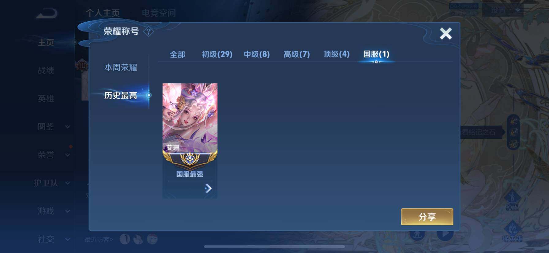 WZ033194645王者荣耀账号详情图18 WZ033194645王者荣耀账号详情图18