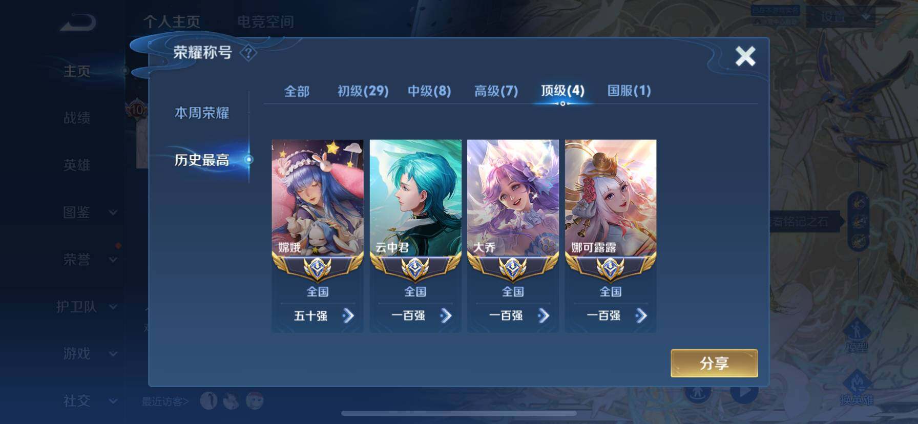 WZ033194645王者荣耀账号详情图22 WZ033194645王者荣耀账号详情图22