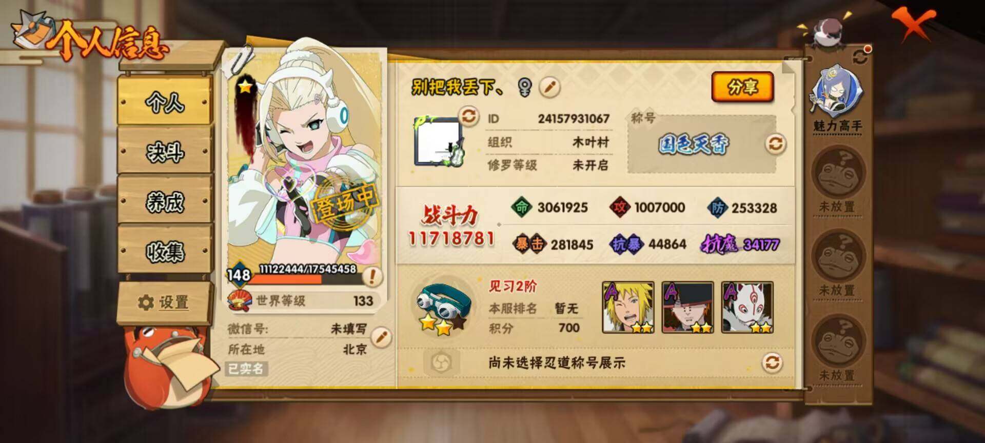 HYJM313530火影忍者账号详情图9 HYJM313530火影忍者账号详情图9