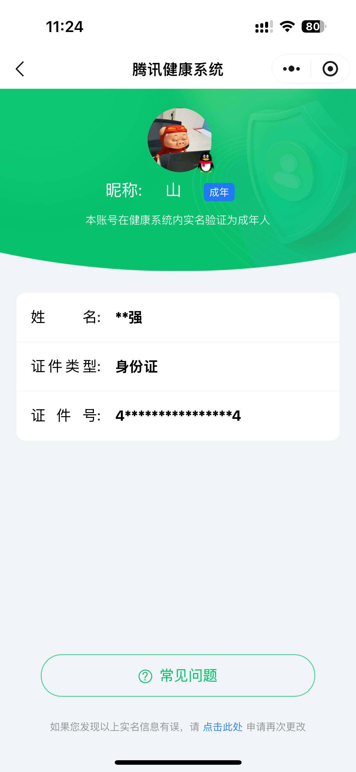 HP033281430和平精英账号详情图6 HP033281430和平精英账号详情图6