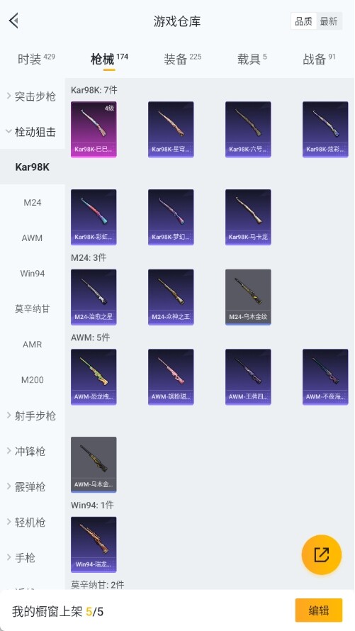 HP033281430和平精英账号详情图10 HP033281430和平精英账号详情图10