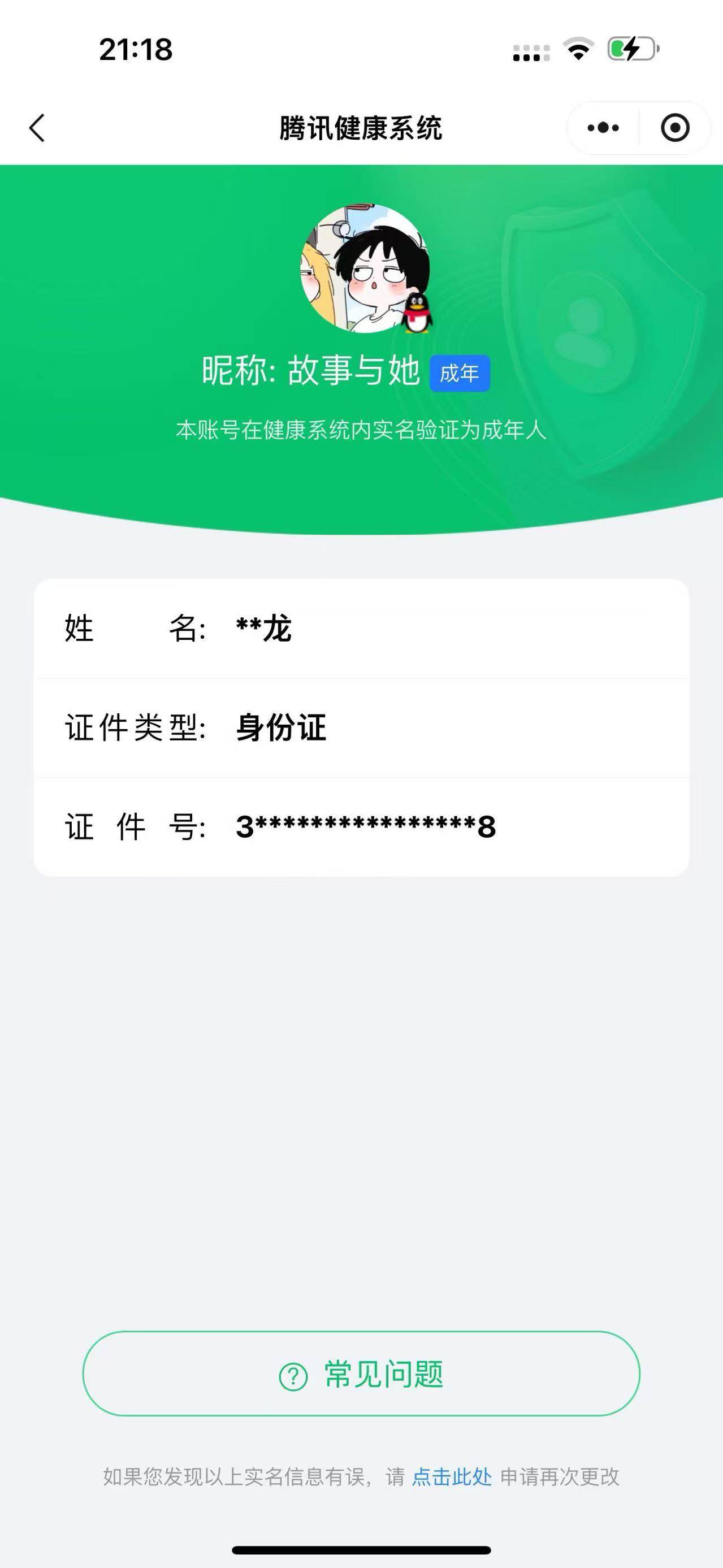 WZ033194740王者荣耀账号详情图5 WZ033194740王者荣耀账号详情图5