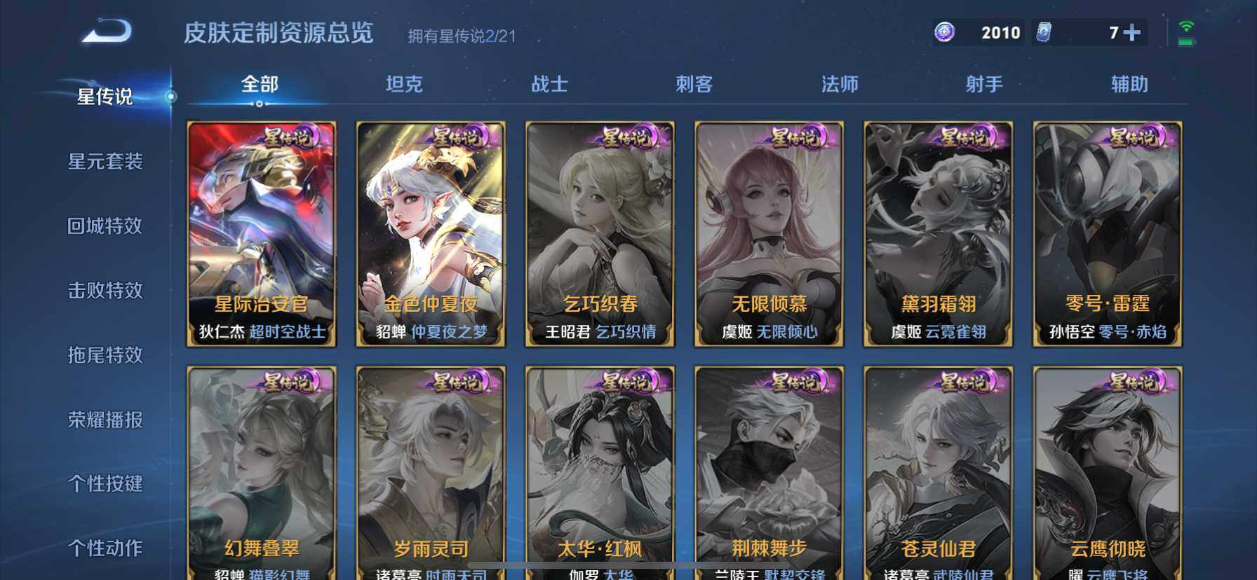 WZ033194657王者荣耀账号详情图10 WZ033194657王者荣耀账号详情图10