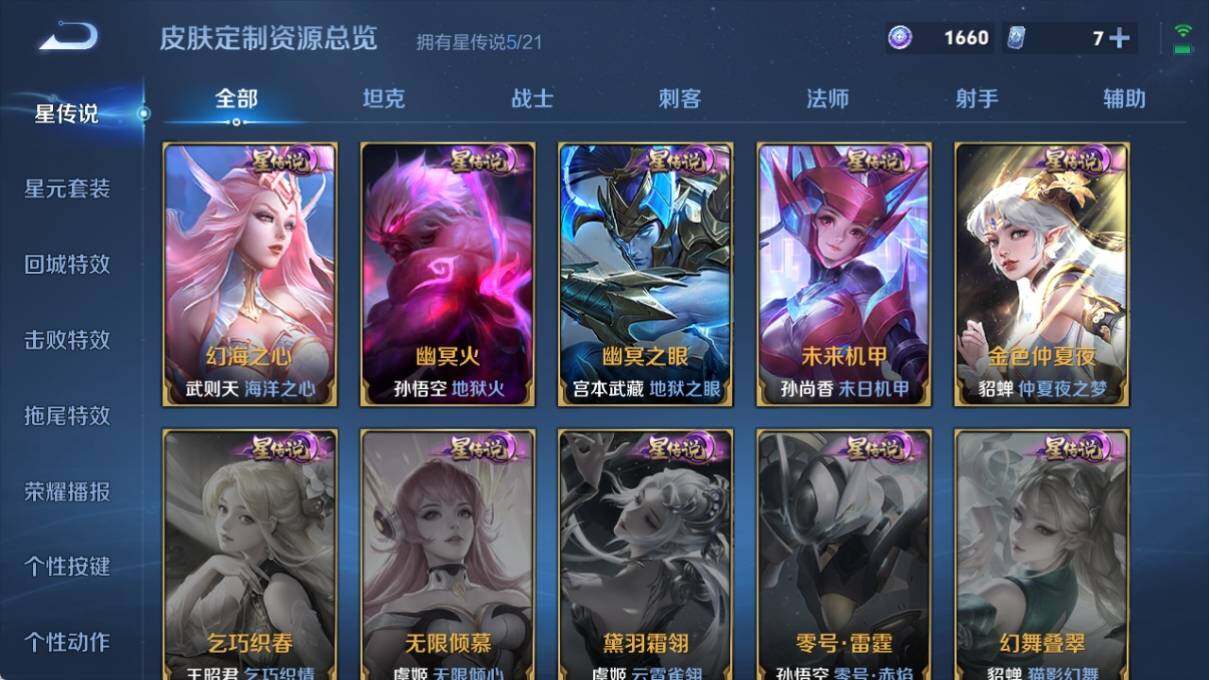WZ033194689王者荣耀账号详情图21 WZ033194689王者荣耀账号详情图21