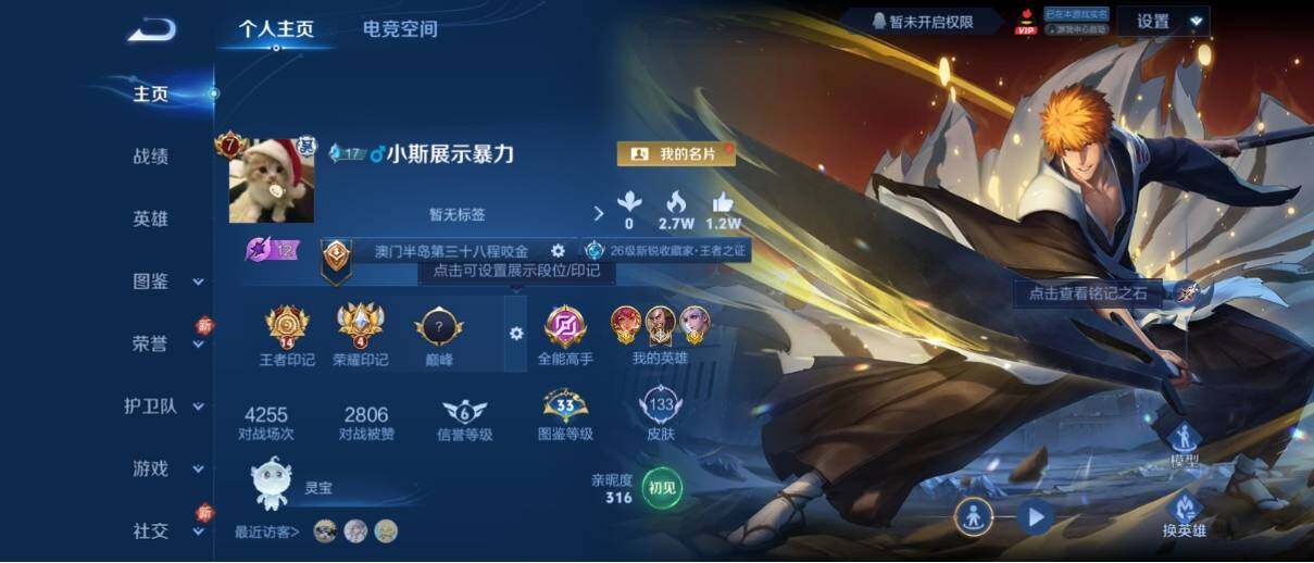 WZ033194759王者荣耀账号详情图7