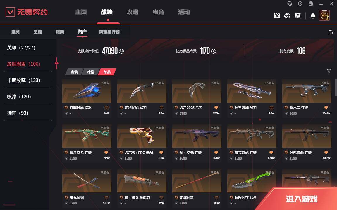 WWQLXY37843无畏契约账号详情图6