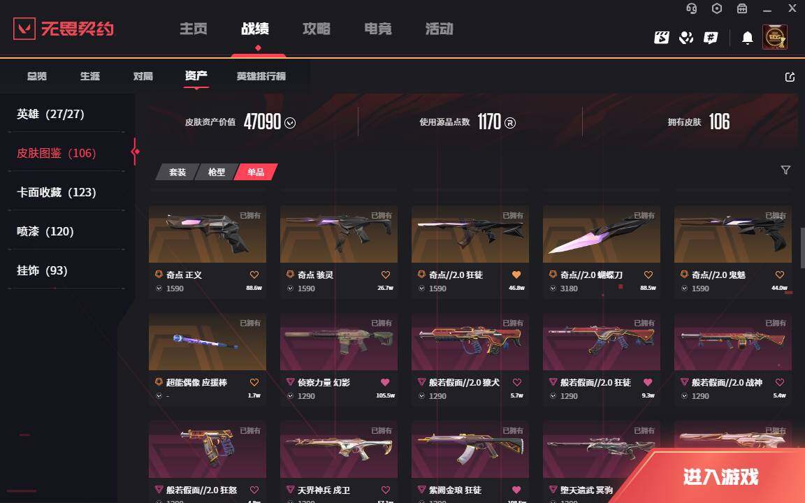 WWQLXY37843无畏契约账号详情图7