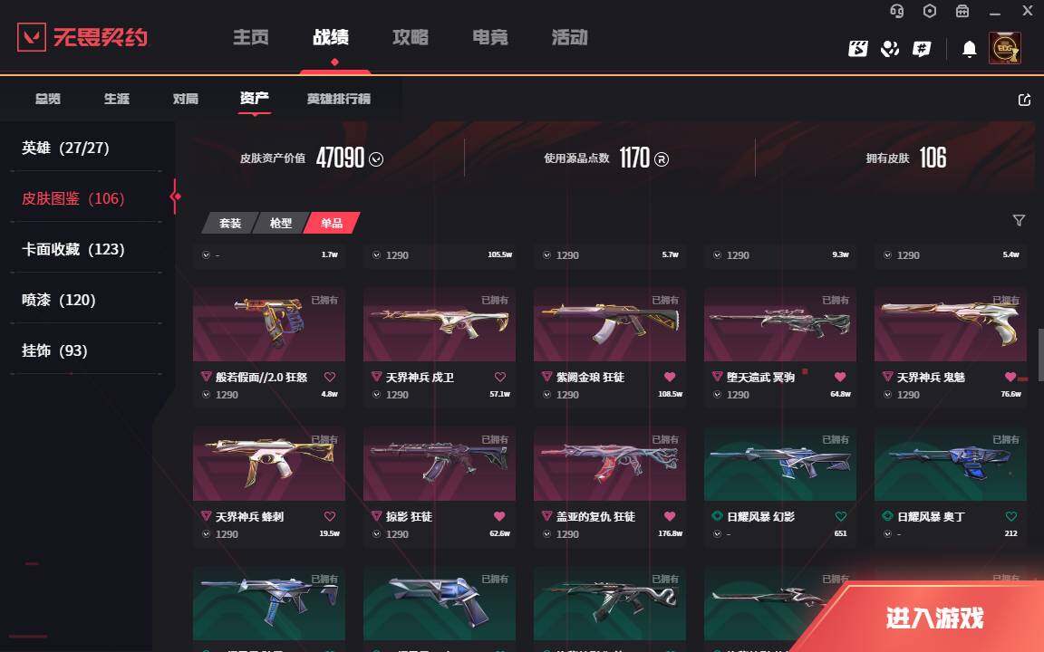 WWQLXY37843无畏契约账号详情图8