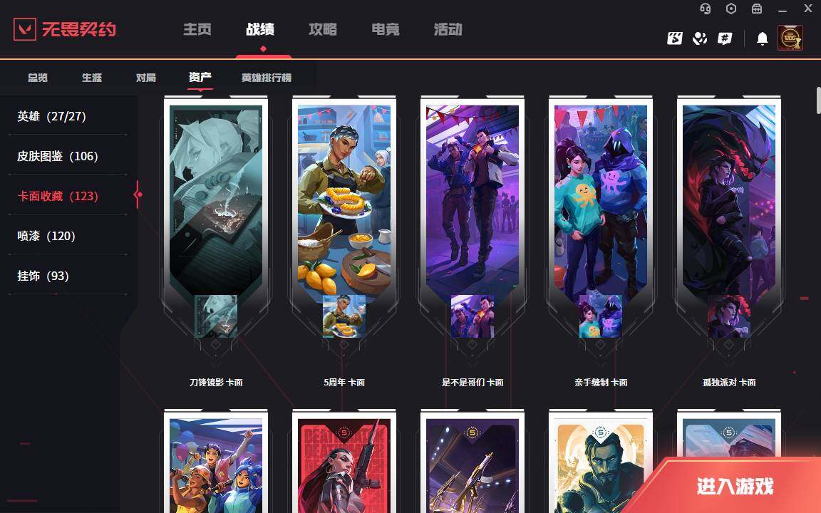 WWQLXY37843无畏契约账号详情图9