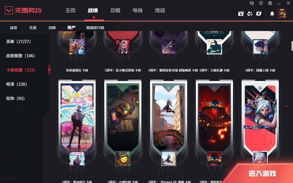 WWQLXY37843无畏契约账号详情图10