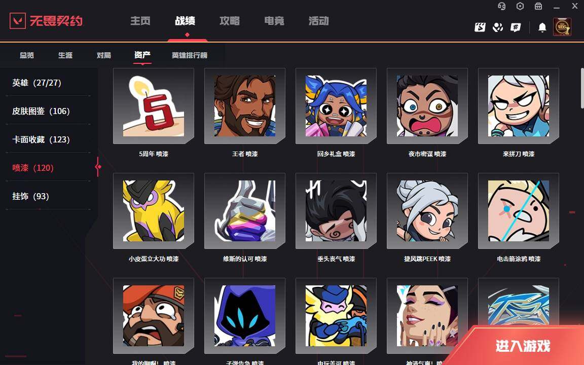 WWQLXY37843无畏契约账号详情图11