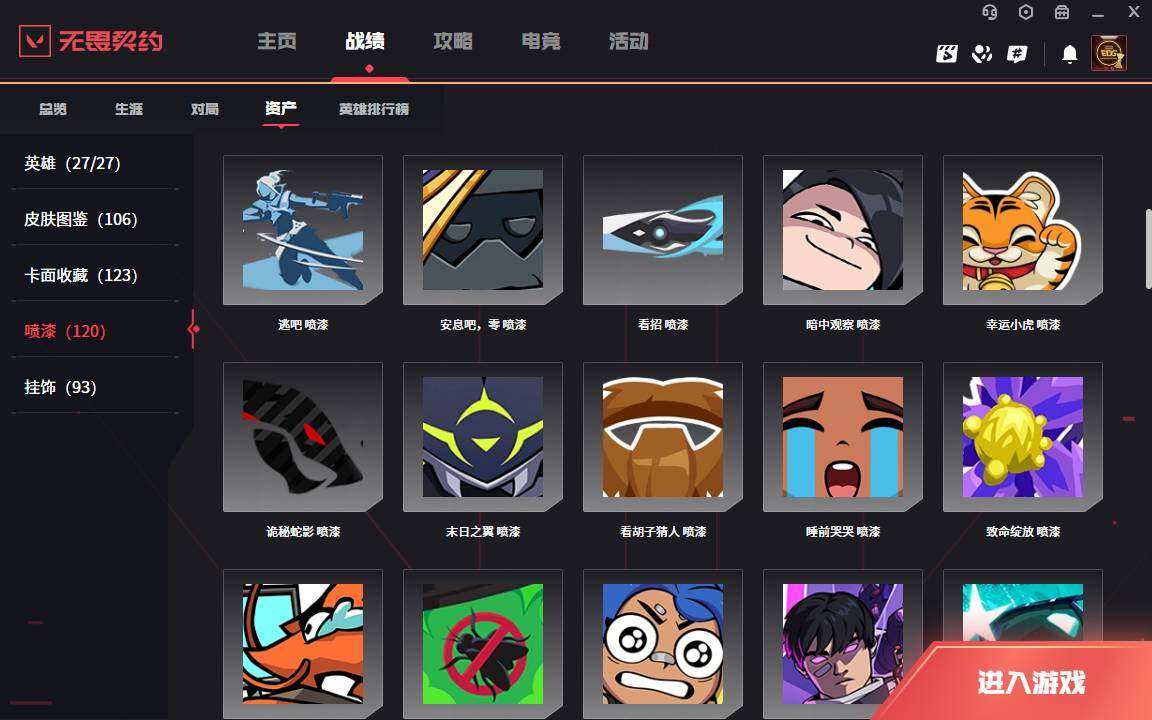 WWQLXY37843无畏契约账号详情图12