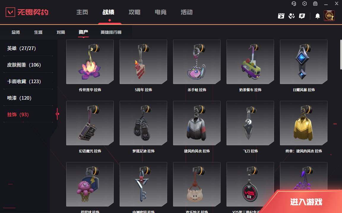 WWQLXY37843无畏契约账号详情图13