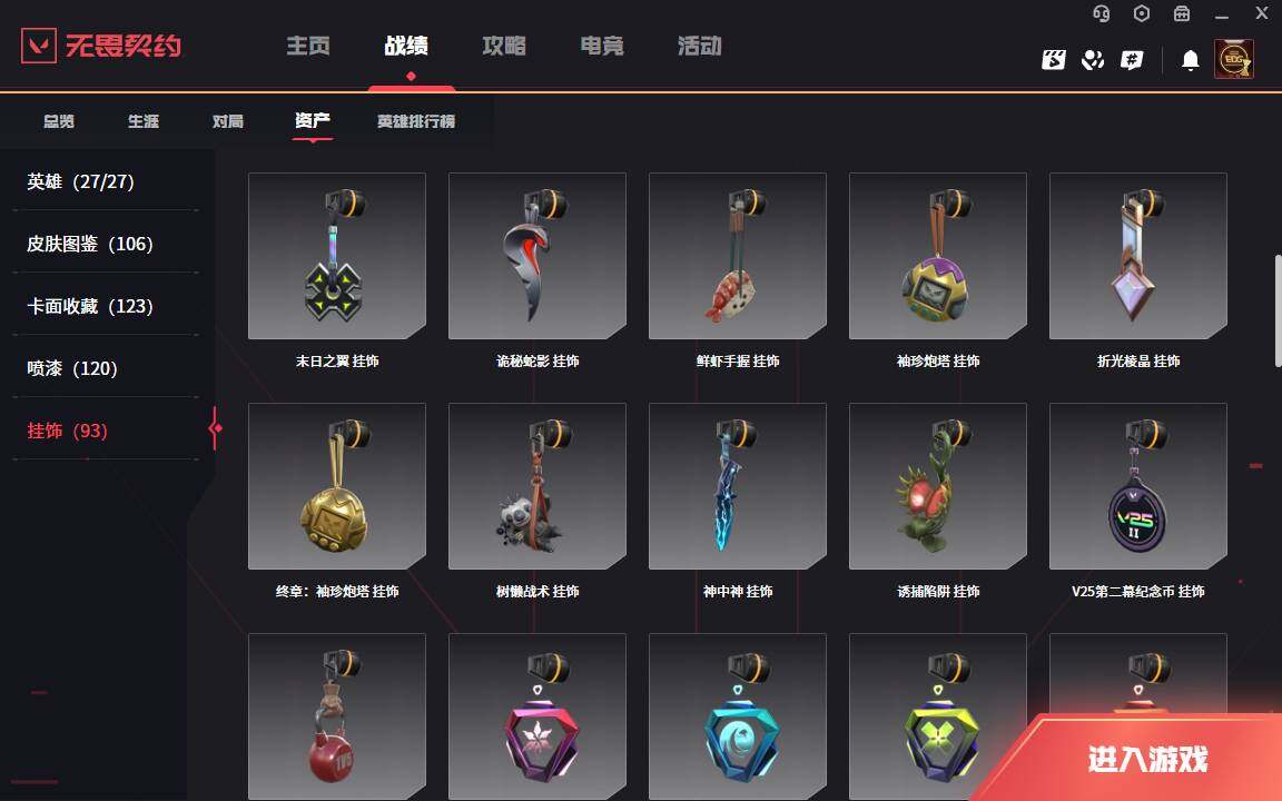 WWQLXY37843无畏契约账号详情图14
