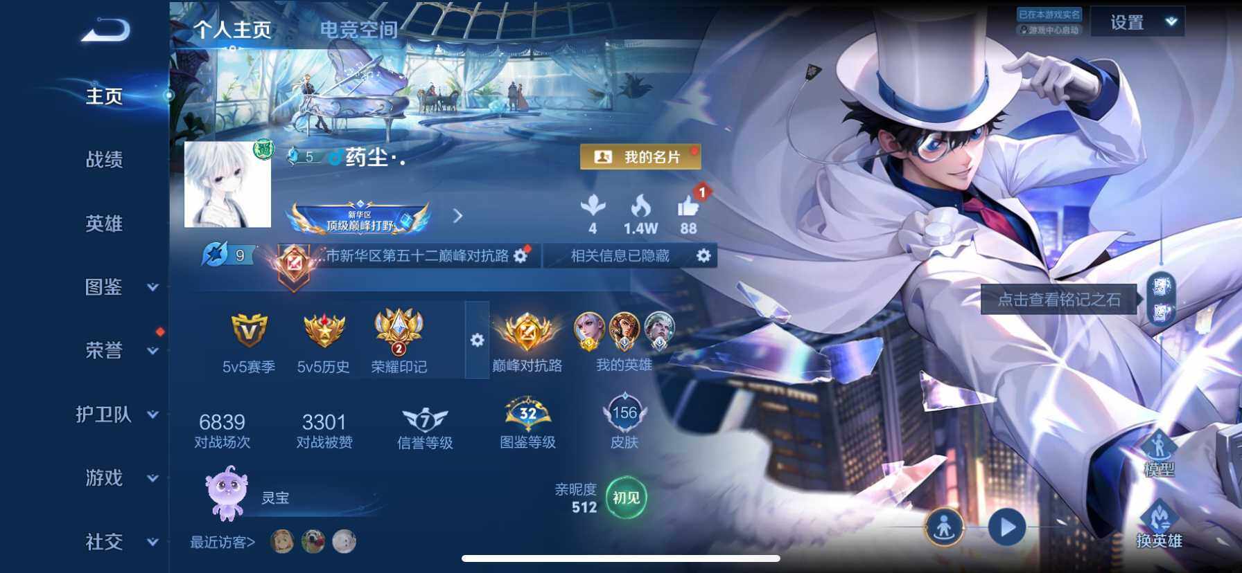 WZ033194792王者荣耀账号详情图5 WZ033194792王者荣耀账号详情图5