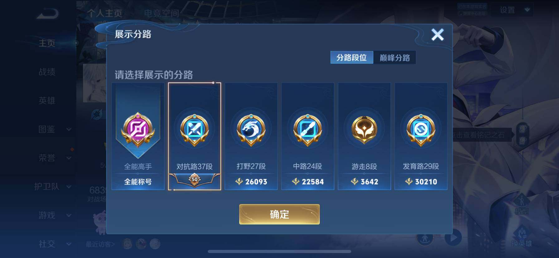 WZ033194792王者荣耀账号详情图17 WZ033194792王者荣耀账号详情图17